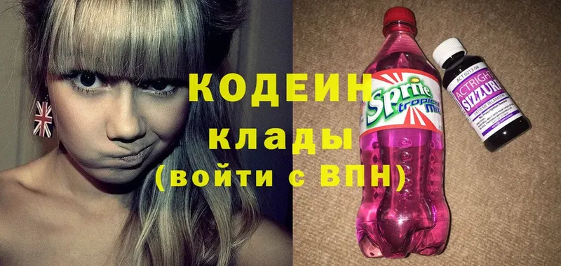 Кодеин Purple Drank  Владивосток 